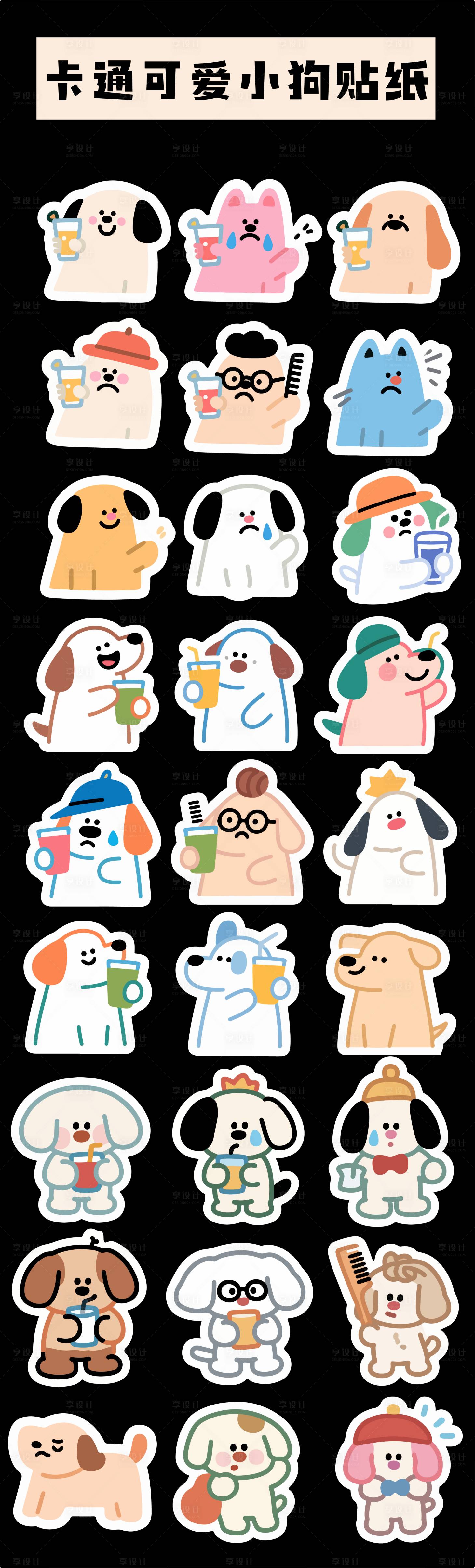 源文件下载【享设计】搜索编号：22160034955803087【卡通可爱小狗贴纸2】