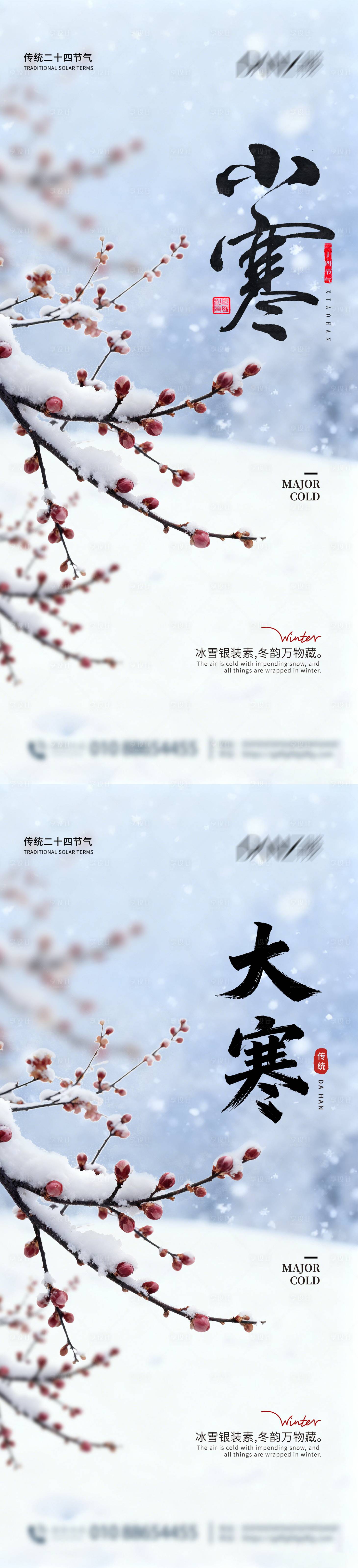 源文件下载【享设计】搜索编号：34900034818797012【大寒小寒海报】