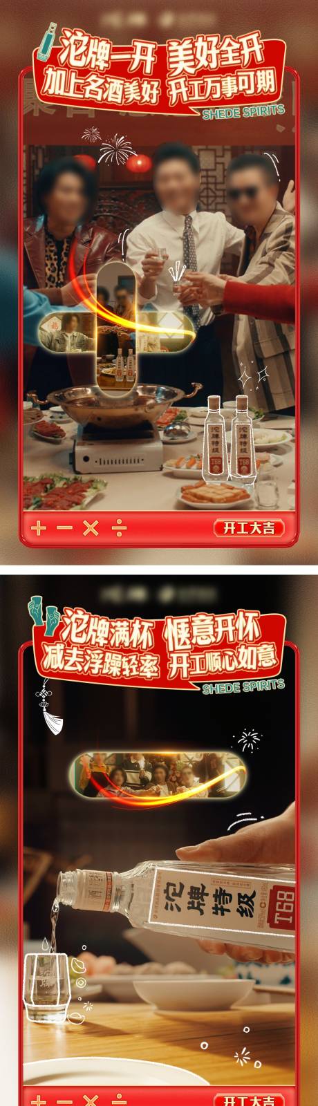 源文件下载【享设计】搜索编号：18370035210668523【开工加减乘除创意海报 】