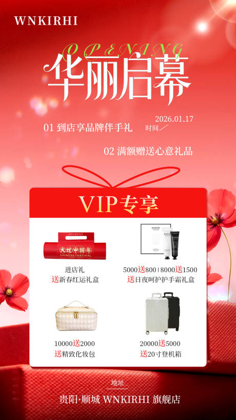 源文件下载【享设计】搜索编号：74580035052319669【开业启幕活动海报】