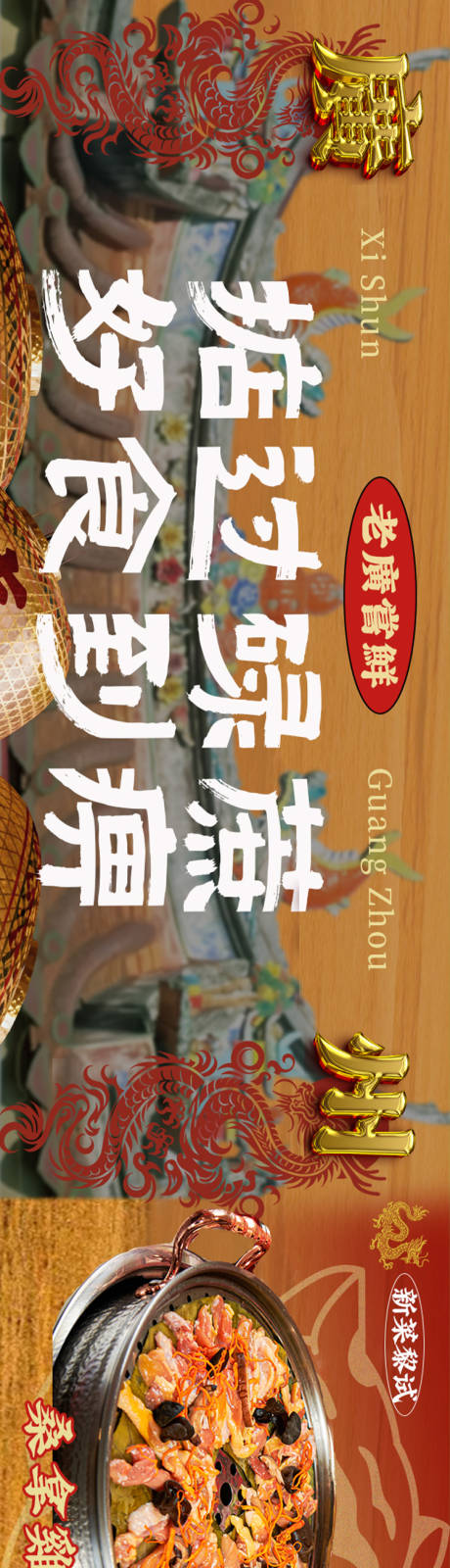 源文件下载【享设计】搜索编号：26480034842733149【广州餐饮五连图】