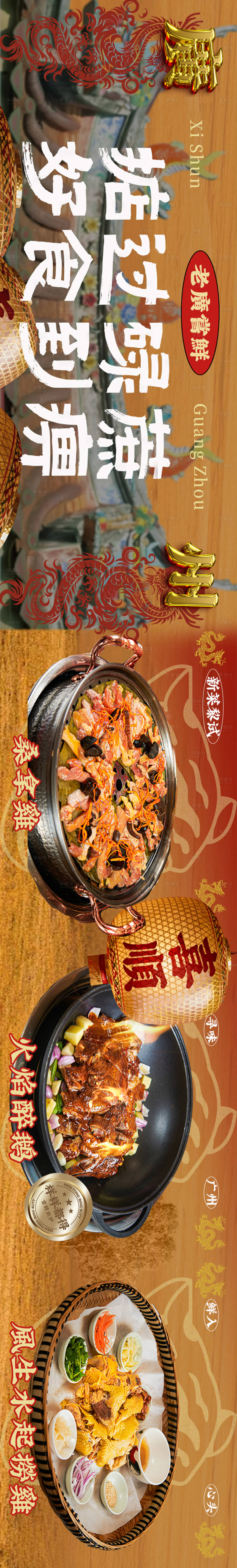 源文件下载【享设计】搜索编号：26480034842733149【广州餐饮五连图】