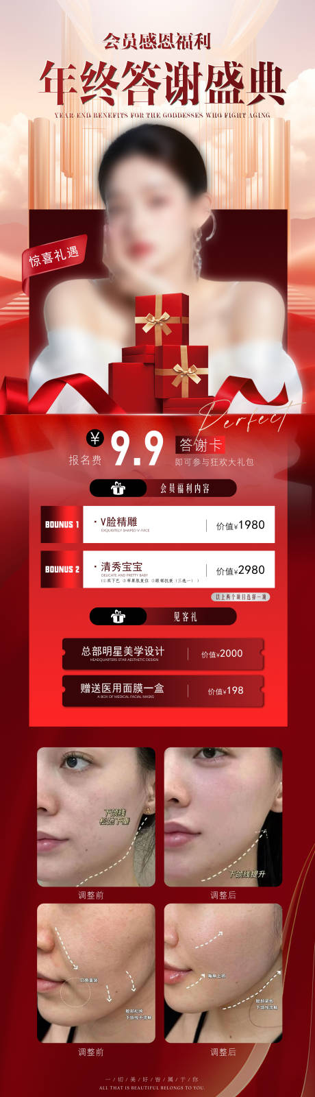 源文件下载【享设计】搜索编号：15930034930561144【医美年终答谢活动卡】