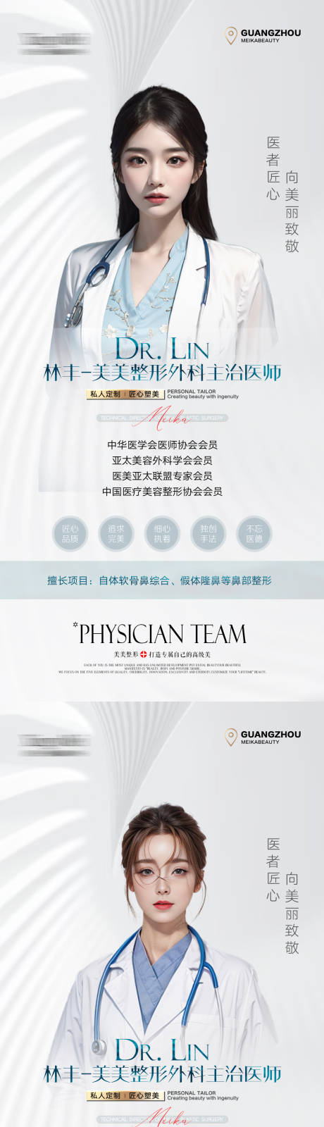 源文件下载【享设计】搜索编号：58630034911548436【医美专家海报】