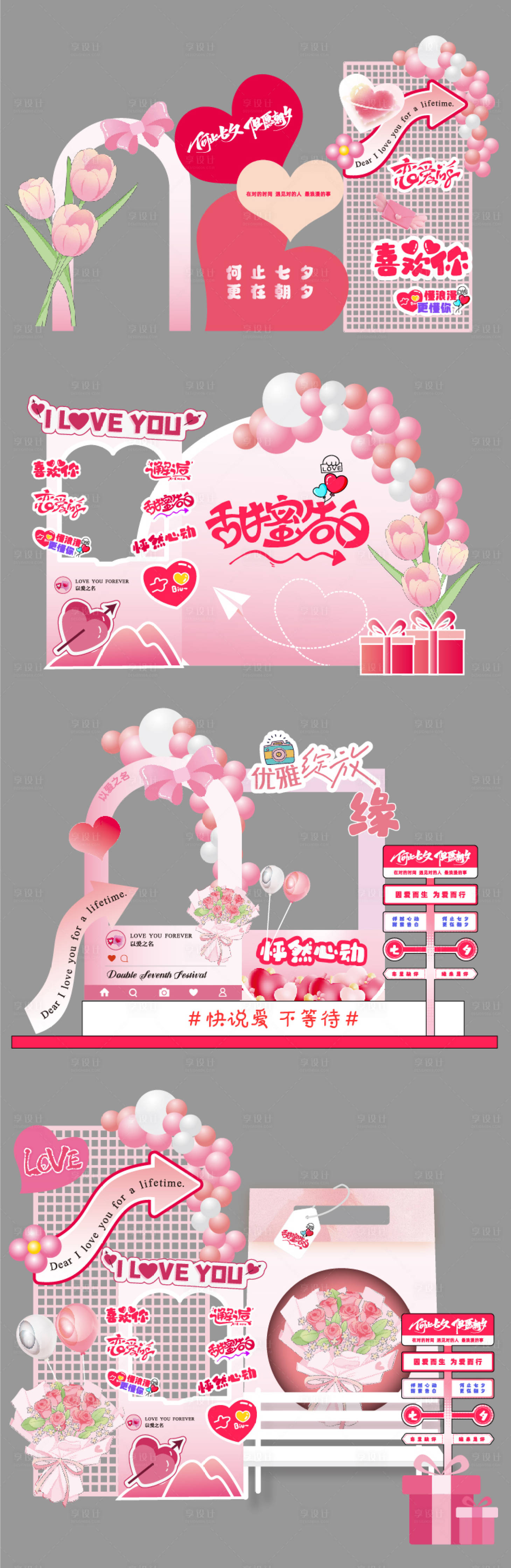 源文件下载【享设计】搜索编号：73040035169027606【情人节美陈拍照打卡墙】