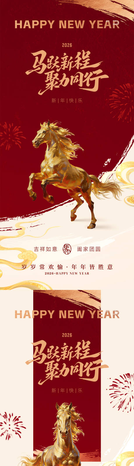 源文件下载【享设计】搜索编号：33310035258299435【2026马年中式系列海报】