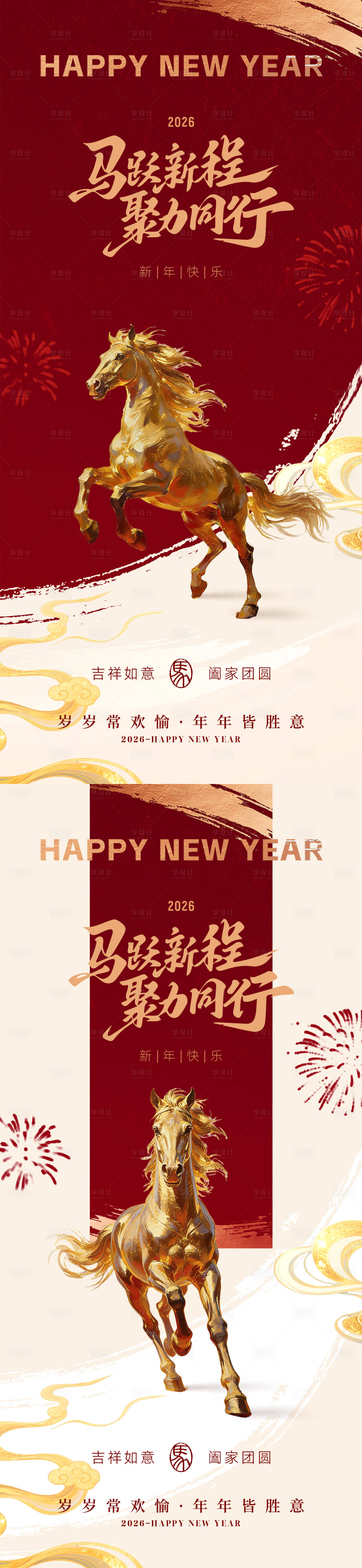 源文件下载【享设计】搜索编号：33310035258299435【2026马年中式系列海报】