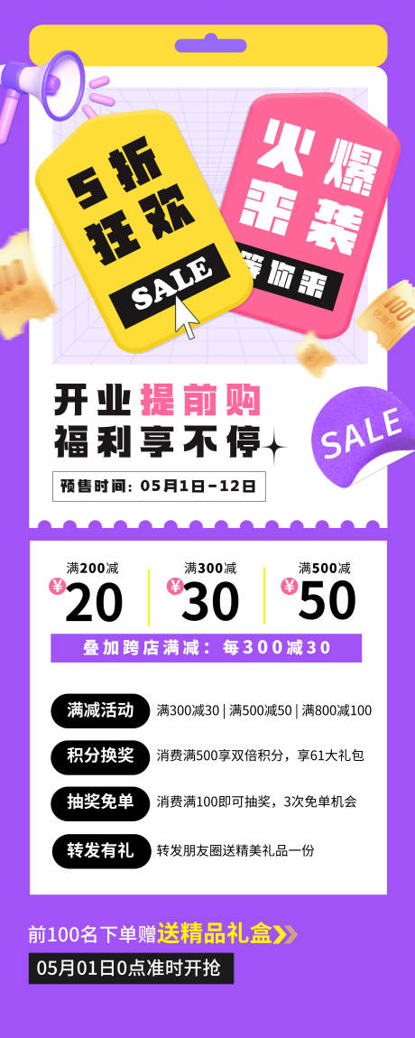 源文件下载【享设计】搜索编号：72060035136165518【立体风新店开业活动宣传易拉宝】