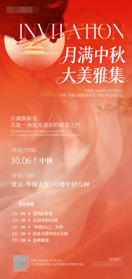 源文件下载【享设计】搜索编号：66600035078285321【医美中秋邀请函宣传海报】