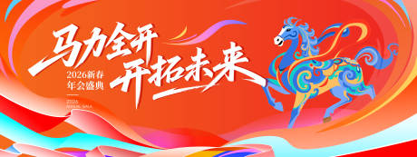 源文件下载【享设计】搜索编号：53340035309093226【马年年会盛典】
