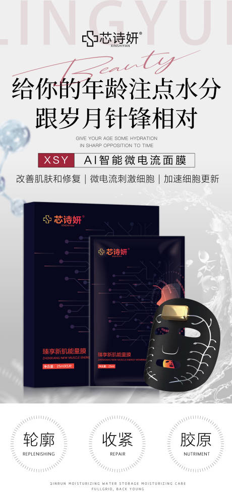 源文件下载【享设计】搜索编号：88970034995149941【AI面膜海报】