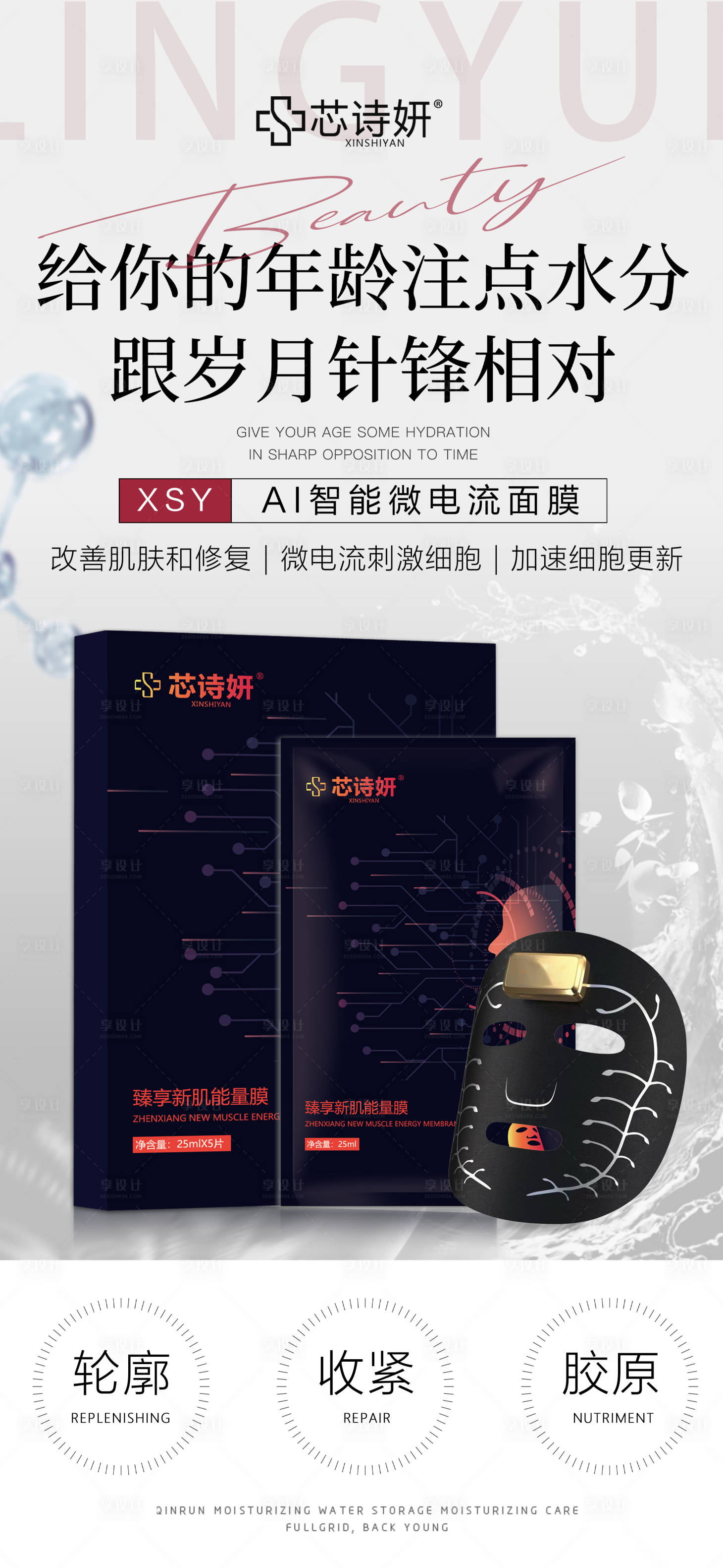 源文件下载【享设计】搜索编号：88970034995149941【AI面膜海报】