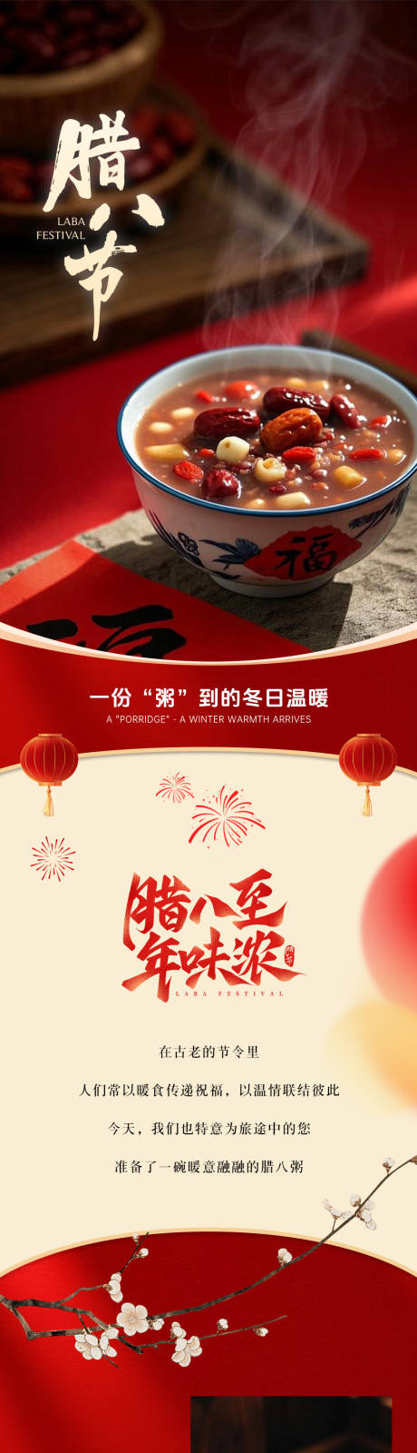 源文件下载【享设计】搜索编号：81150035223523262【腊八节推文】