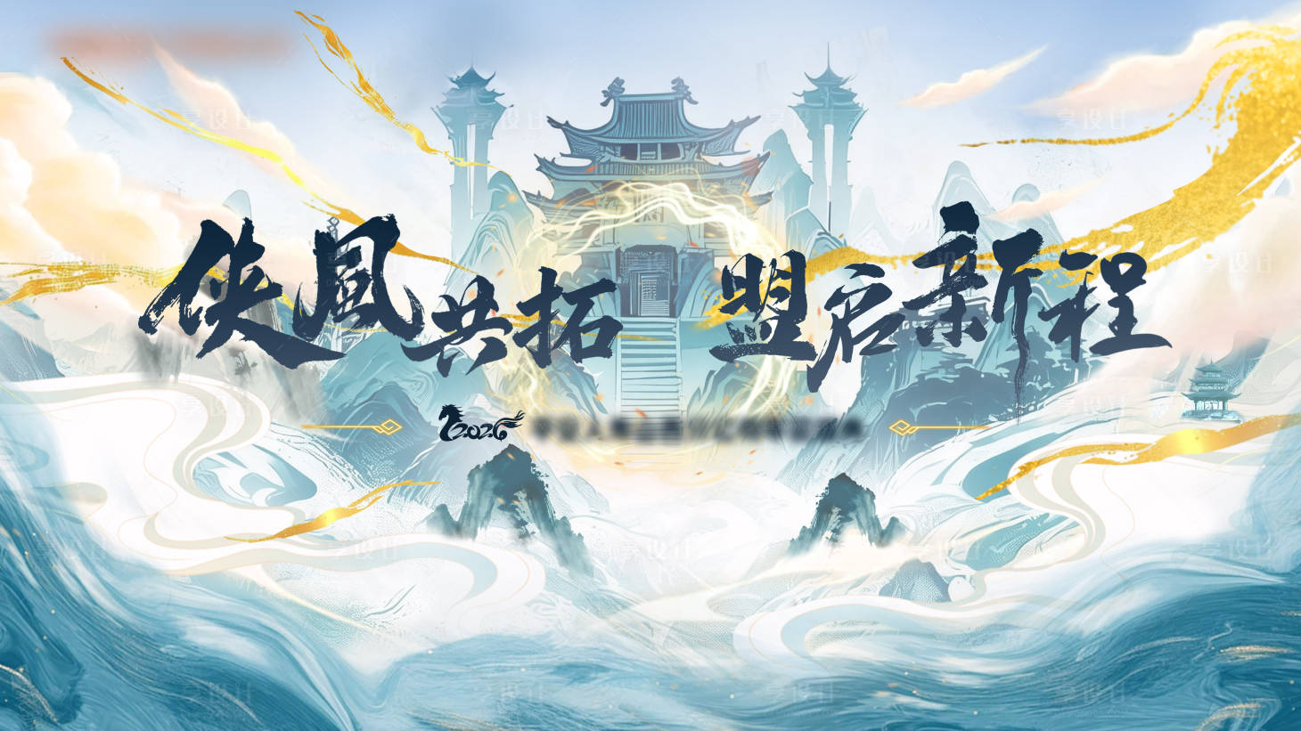 源文件下载【享设计】搜索编号：82850035285658143【武侠中式插画活动展板】