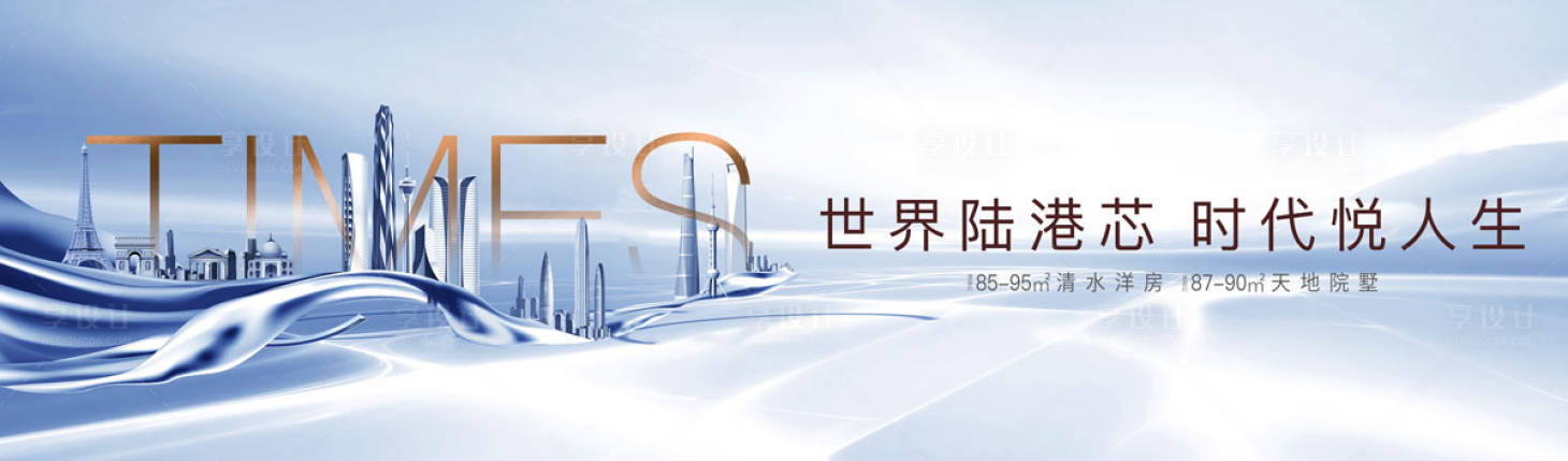 源文件下载【享设计】搜索编号：89580034976102487【地产户外围挡画面】