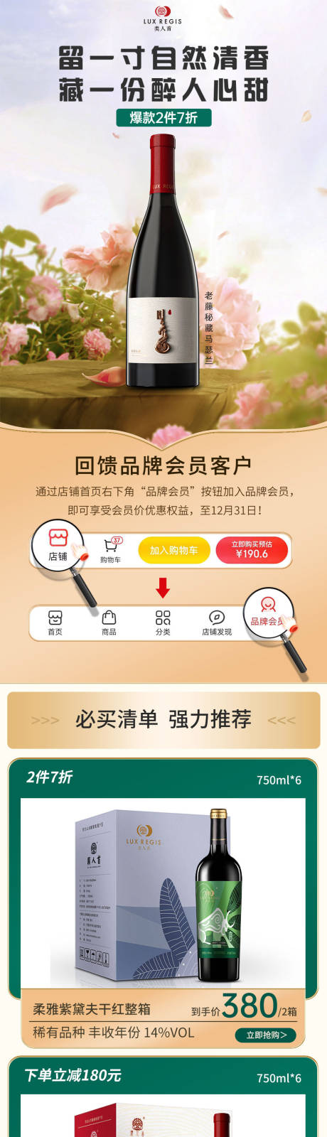 源文件下载【享设计】搜索编号：59590034922711932【大促春天红酒首页】