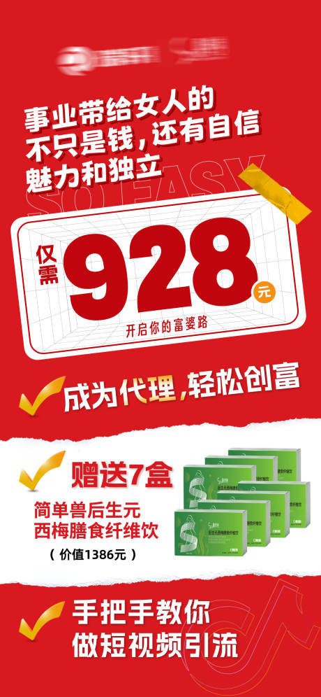 源文件下载【享设计】搜索编号：23610035167022657【瘦身减脂海报】