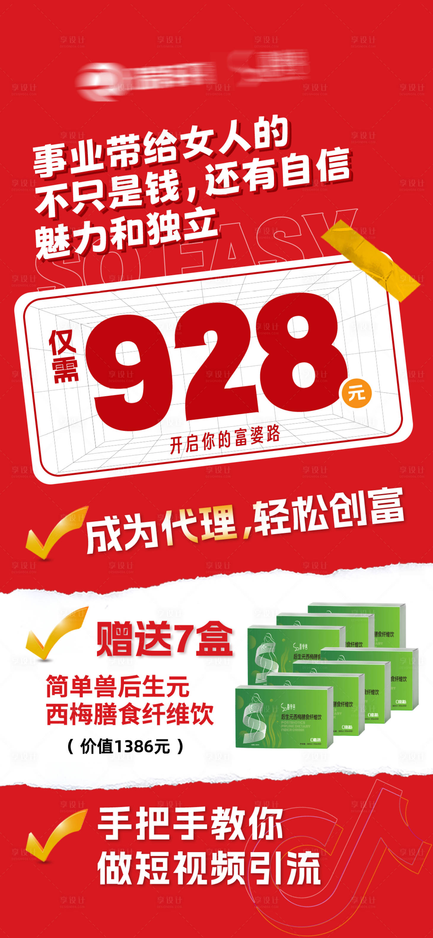 源文件下载【享设计】搜索编号：23610035167022657【瘦身减脂海报】