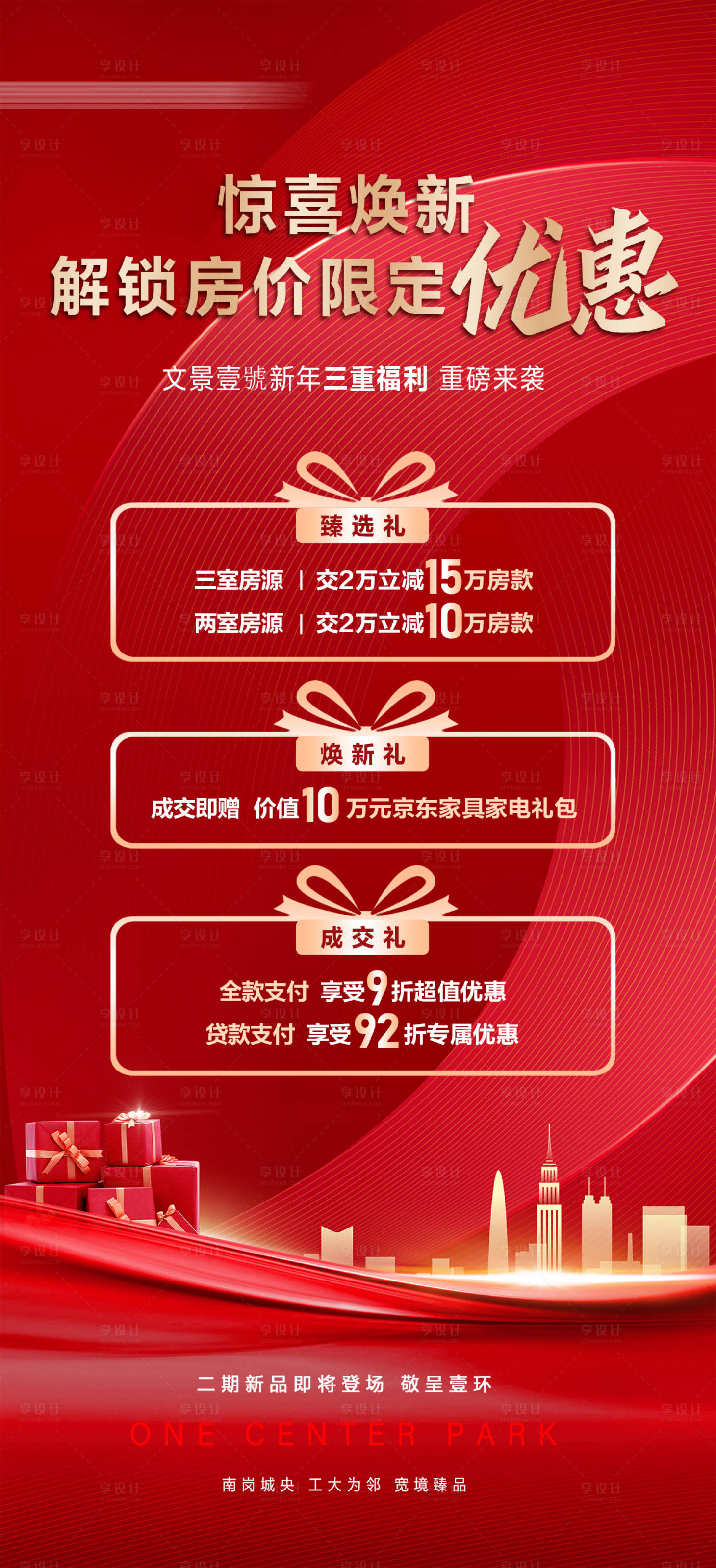 源文件下载【享设计】搜索编号：93740035032486369【惊喜焕新海报】