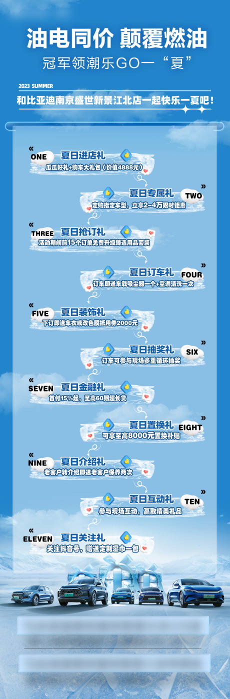 源文件下载【享设计】搜索编号：16200035239757357【汽车夏日政策长图海报】