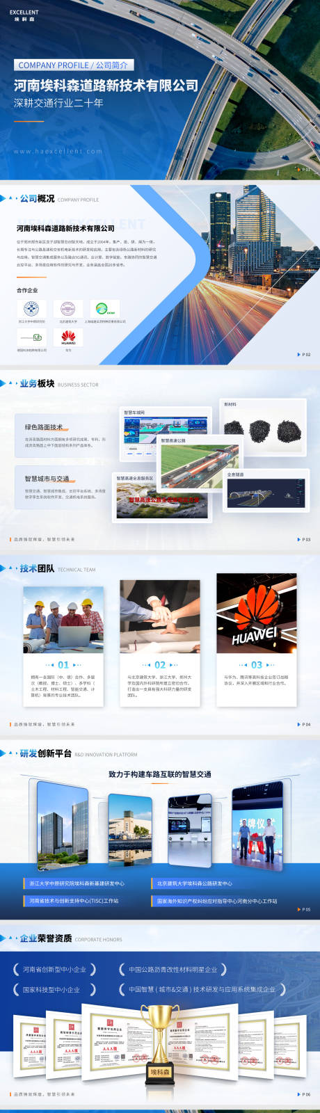 源文件下载【享设计】搜索编号：49060035187058189【企业简介公司介绍长图公司文化介绍】