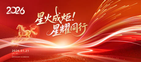 源文件下载【享设计】搜索编号：73640035144944768【春节年会展板】