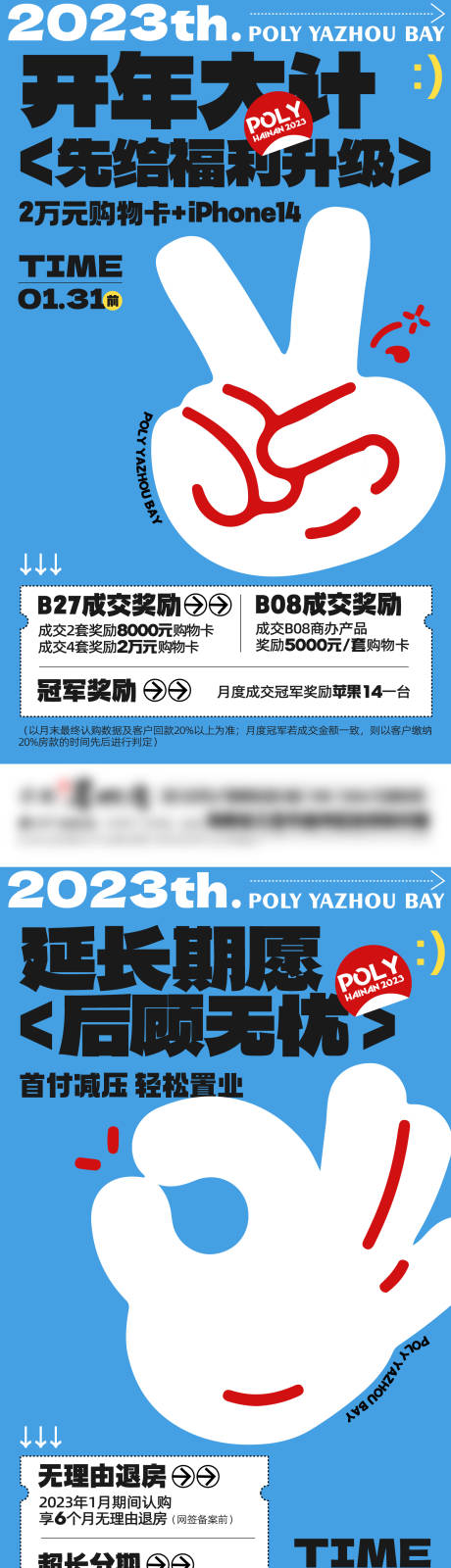 源文件下载【享设计】搜索编号：40470034883538975【地产销售政策渠道福利大字报】