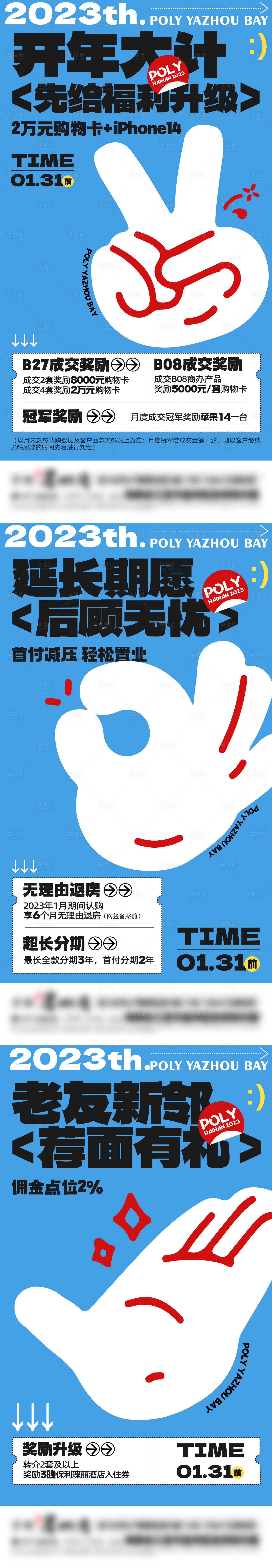 源文件下载【享设计】搜索编号：40470034883538975【地产销售政策渠道福利大字报】