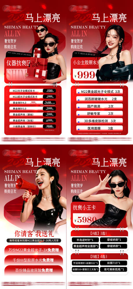 源文件下载【享设计】搜索编号：77860034916178356【2026医美红色新年钜惠贺岁活动卡项】