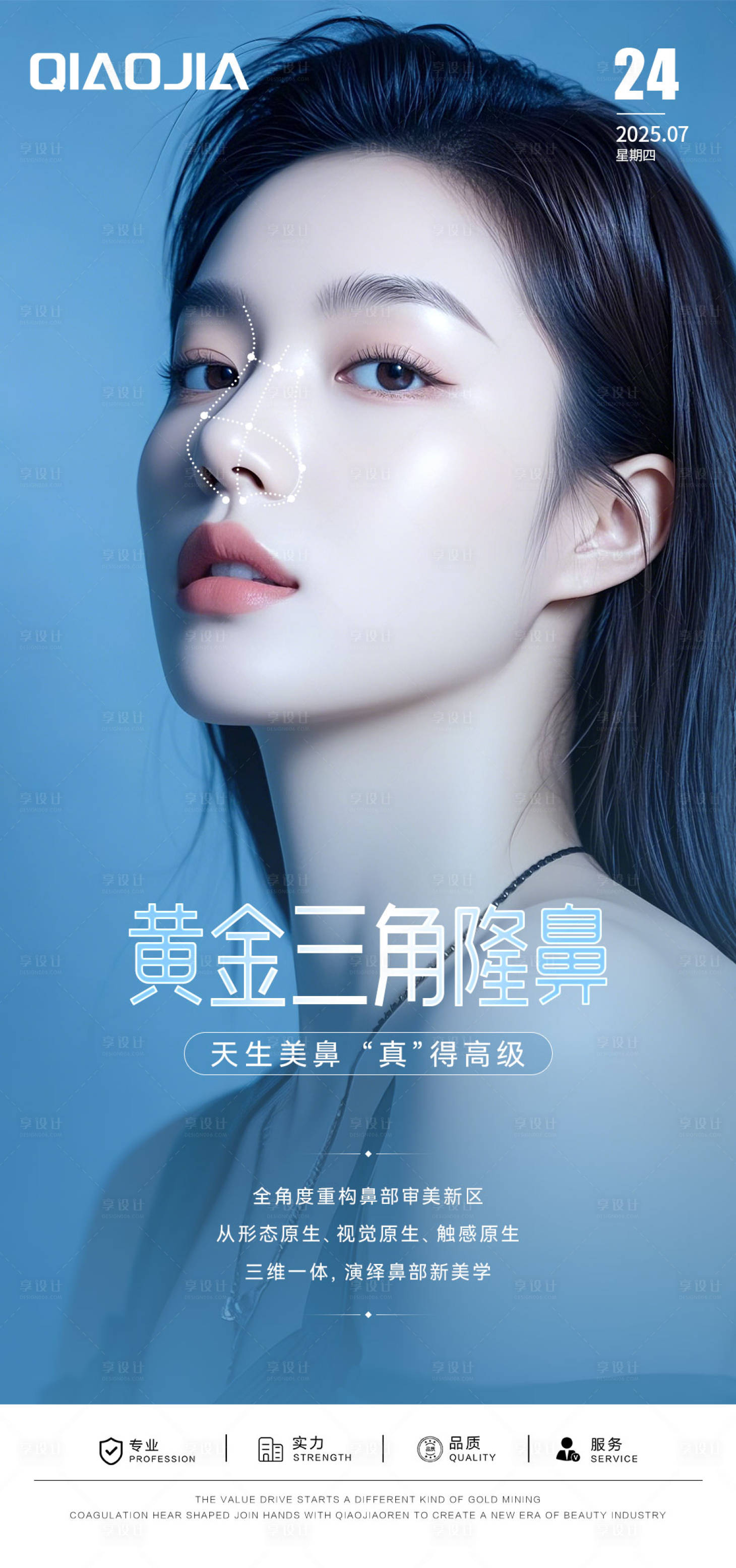 源文件下载【享设计】搜索编号：75210034964142199【隆鼻早安图】