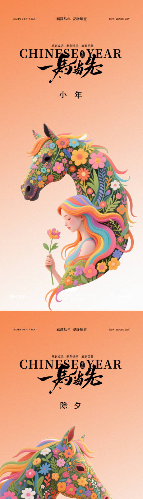 源文件下载【享设计】搜索编号：98120035198383587【马年2026年除夕小年海报】