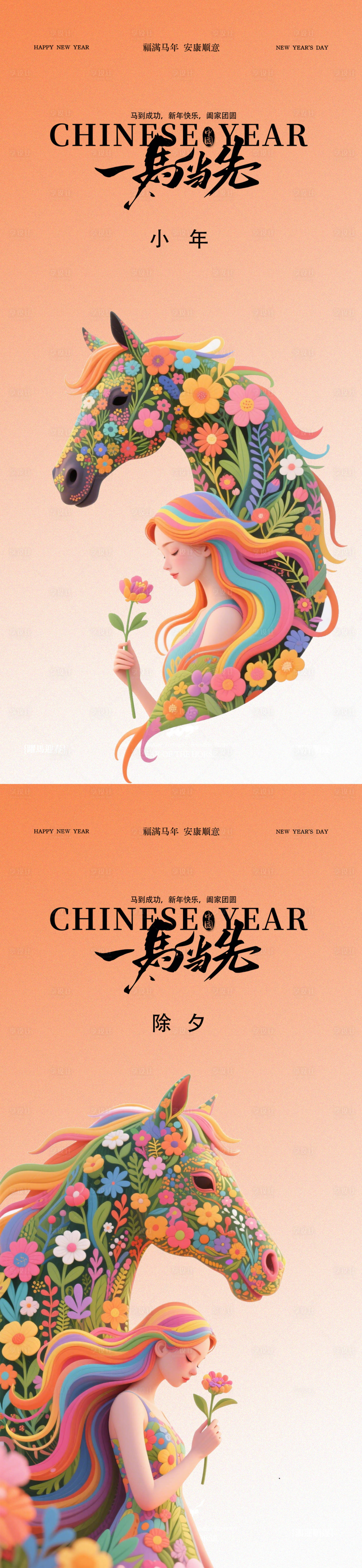 源文件下载【享设计】搜索编号：98120035198383587【马年2026年除夕小年海报】