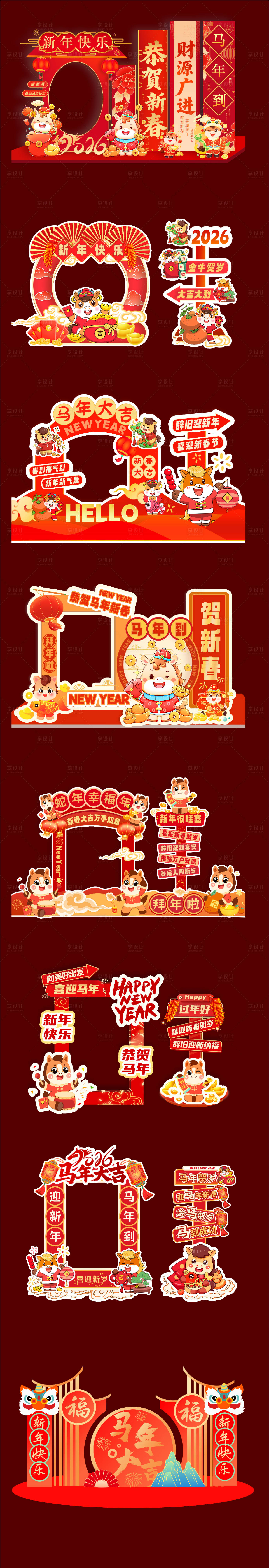 源文件下载【享设计】搜索编号：10790034964841681【2026马年新年美陈背景】