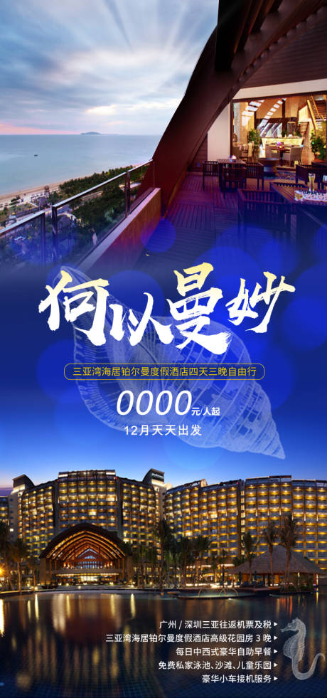 源文件下载【享设计】搜索编号：88930034916763298【何以曼妙海居铂尔曼 】