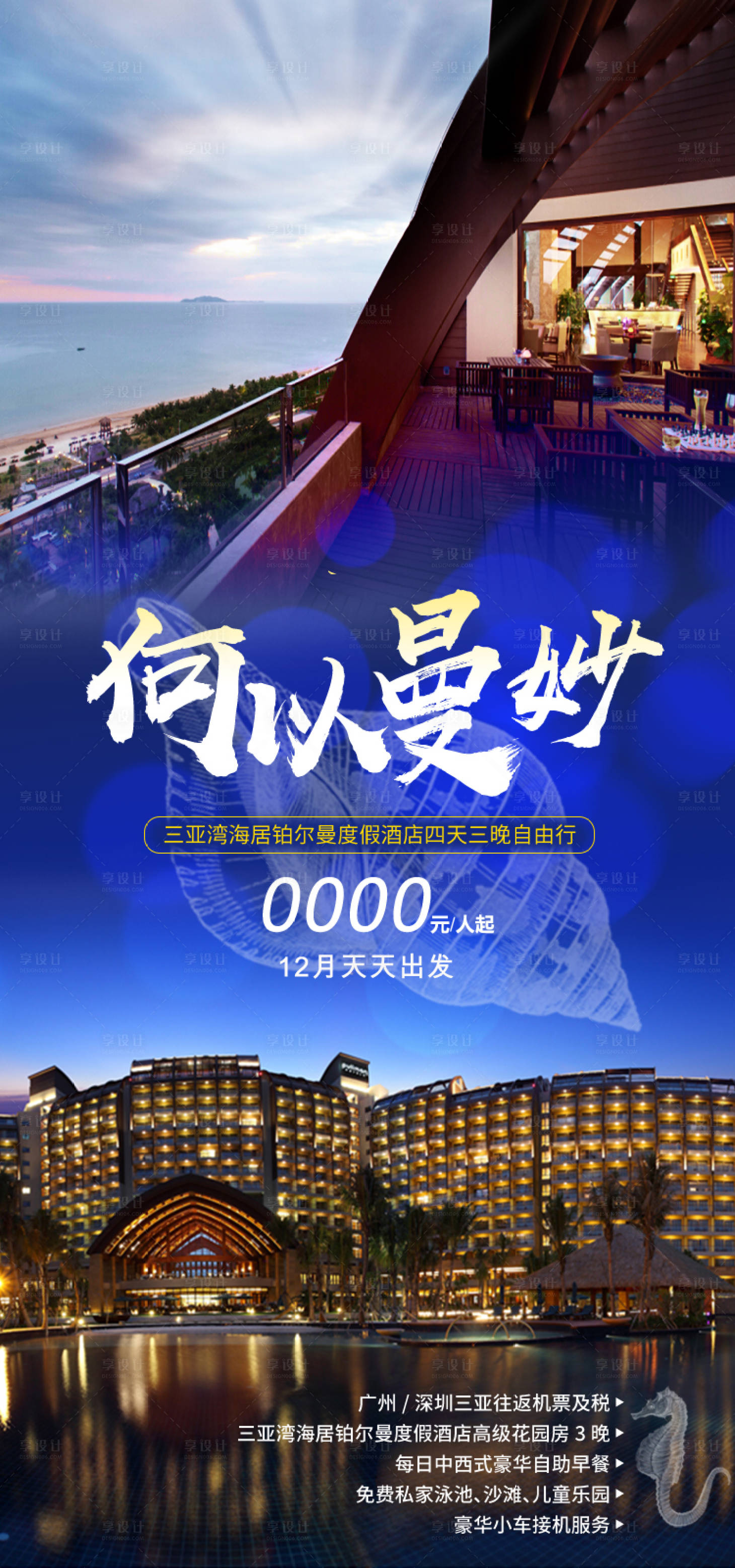 源文件下载【享设计】搜索编号：88930034916763298【何以曼妙海居铂尔曼 】