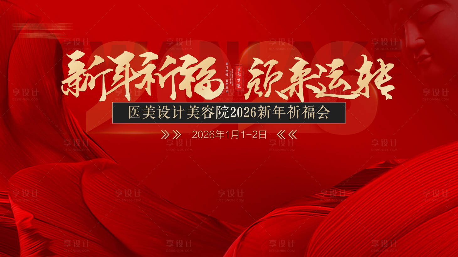 源文件下载【享设计】搜索编号：89620034915443291【新年祈福背景】