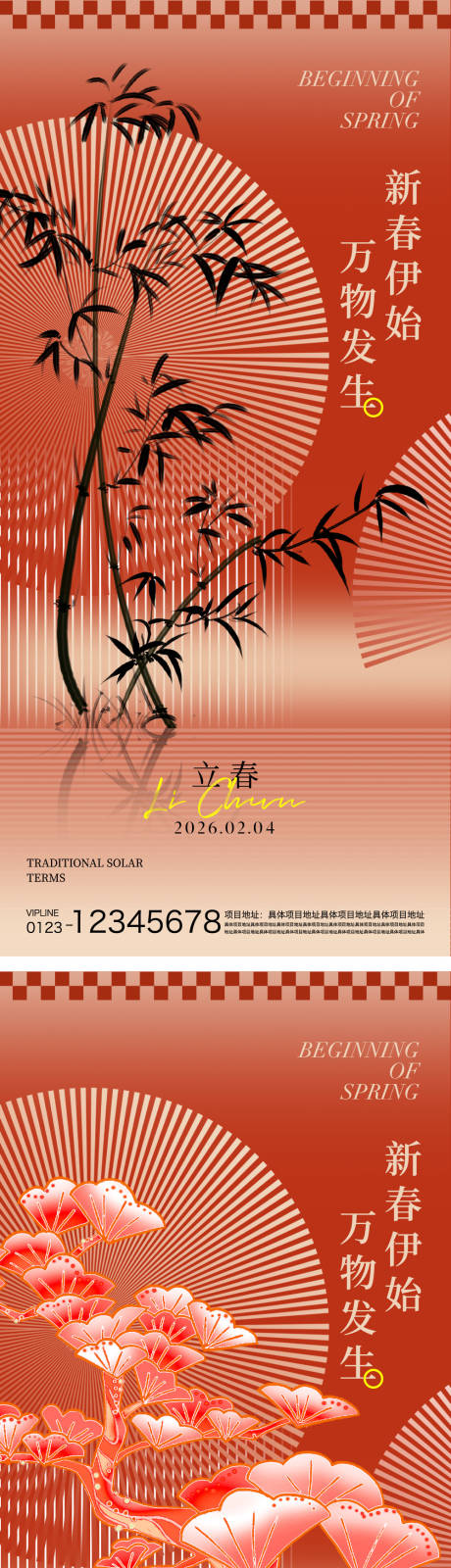 源文件下载【享设计】搜索编号：16610035215287830【立春节气海报】