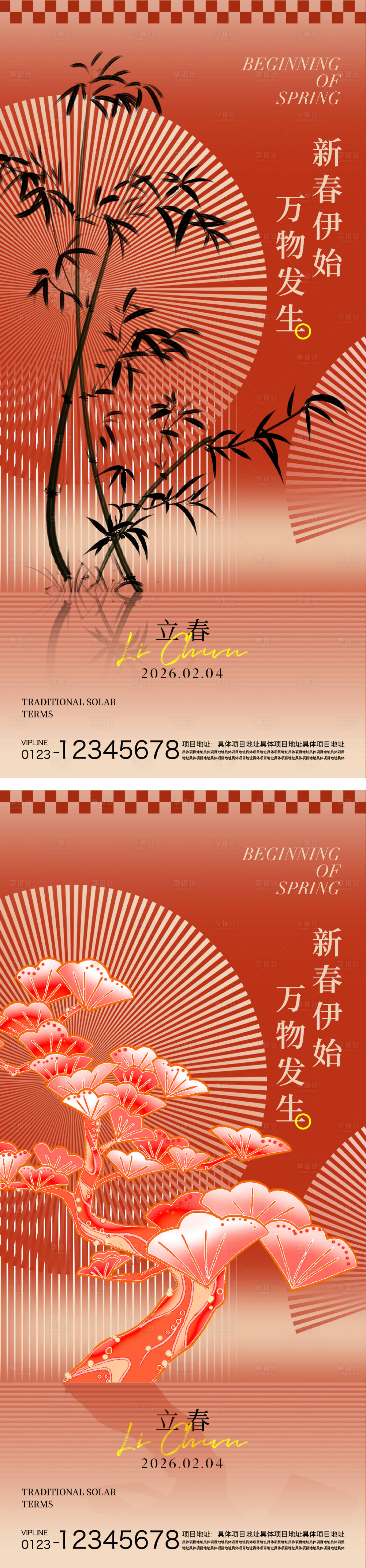源文件下载【享设计】搜索编号：16610035215287830【立春节气海报】