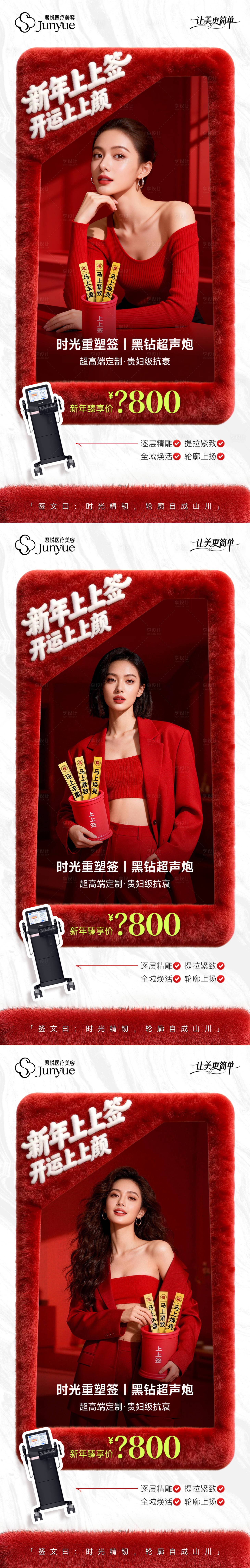 源文件下载【享设计】搜索编号：40500034945577420【医美新年系列海报】