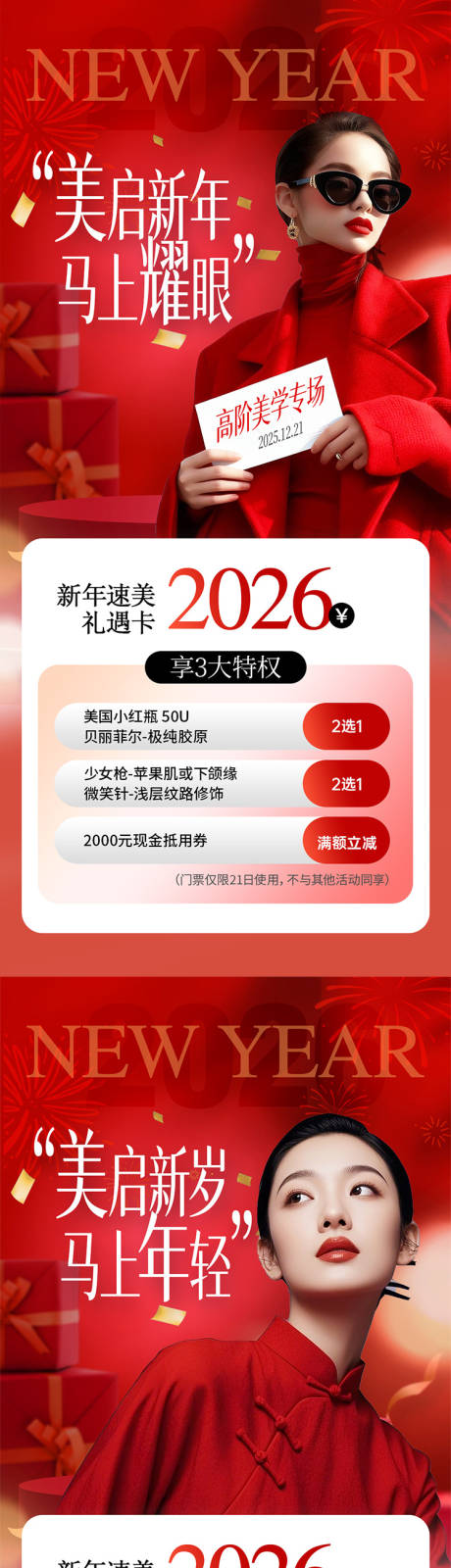 源文件下载【享设计】搜索编号：84680035030711748【医美新年春节卡项】