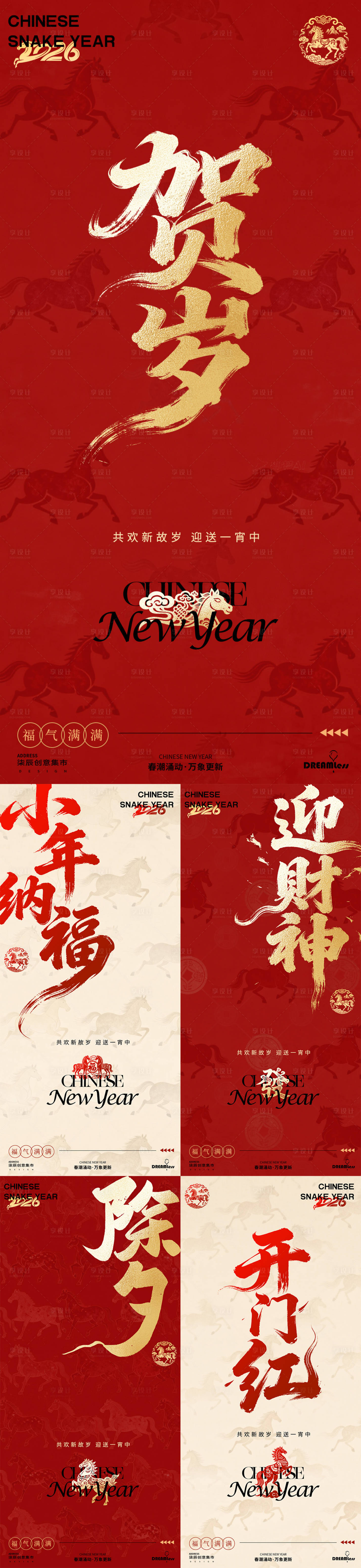 源文件下载【享设计】搜索编号：51710035058274166【马年春节除夕大字报红金系海报】