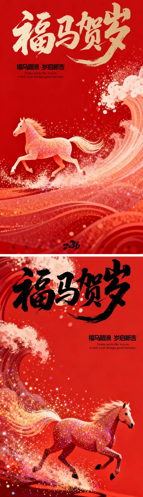 源文件下载【享设计】搜索编号：34730034903127431【马年新年国风喜庆海报】