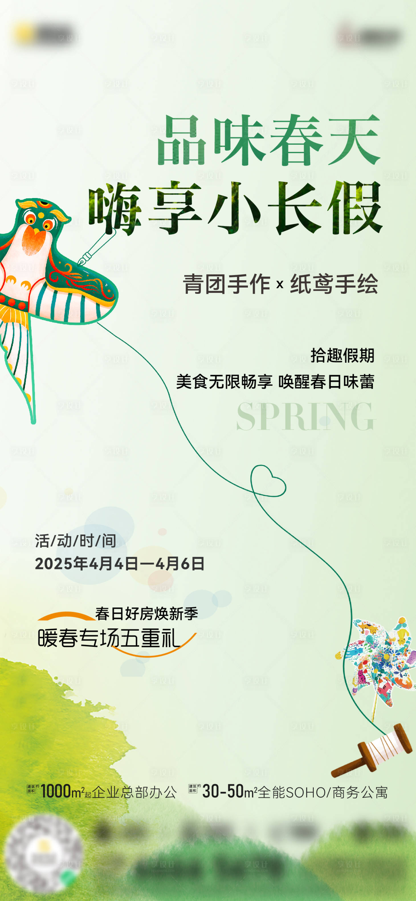 源文件下载【享设计】搜索编号：26570035046032634【清明节暖场单图】