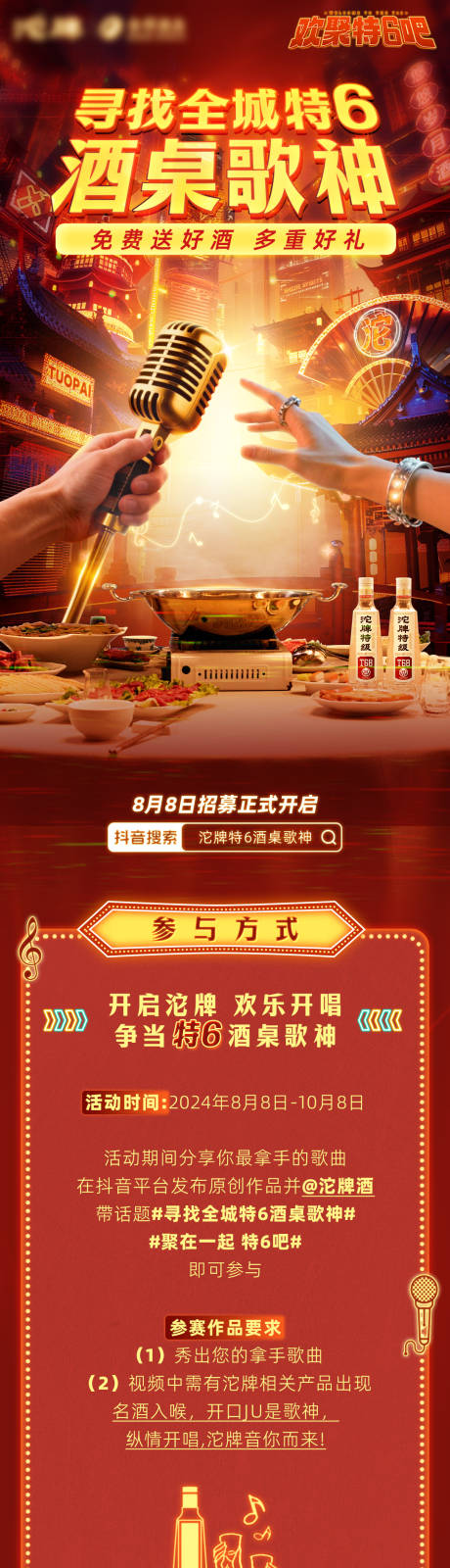 源文件下载【享设计】搜索编号：40530034872885564【国潮塞博酒桌歌神活动长图】