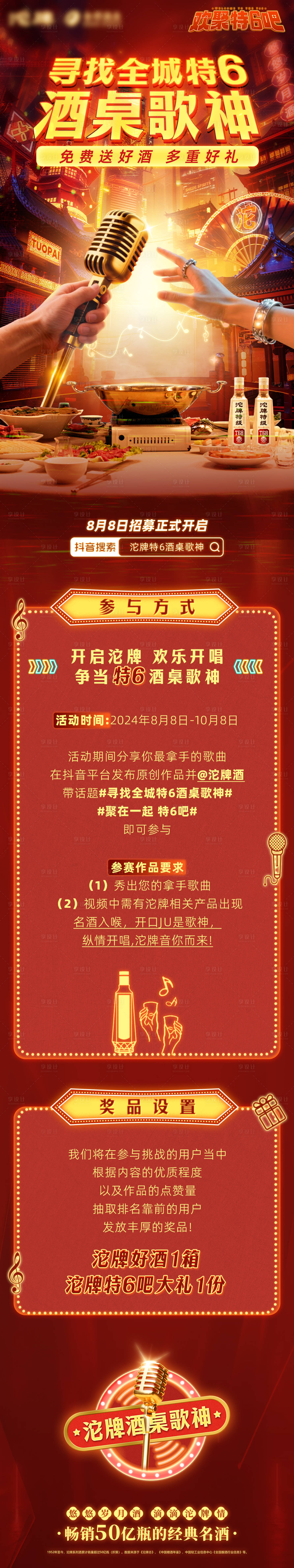 源文件下载【享设计】搜索编号：40530034872885564【国潮塞博酒桌歌神活动长图】