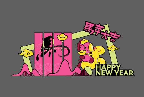 源文件下载【享设计】搜索编号：42380034869248111【2026马年春节国潮美陈】