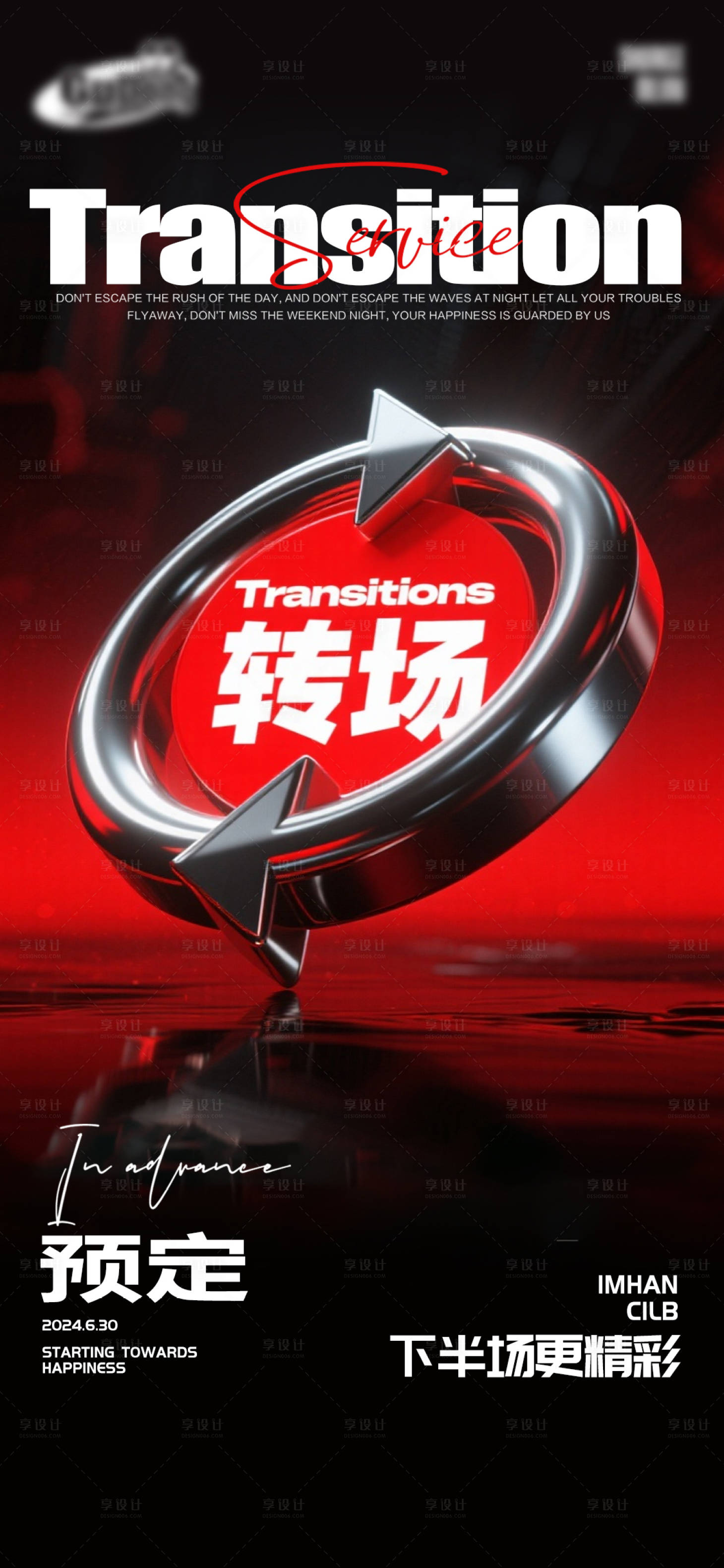 源文件下载【享设计】搜索编号：99320035208929472【乡村振兴创意宣传海报】