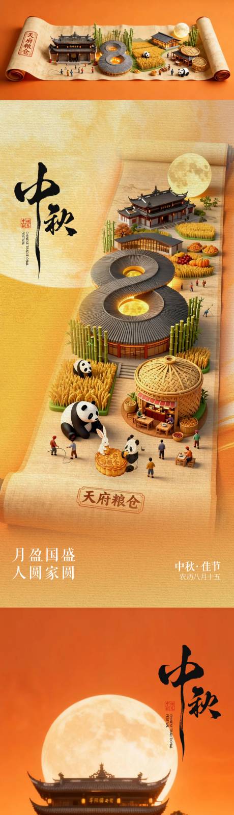 源文件下载【享设计】搜索编号：19310035007241673【中秋】