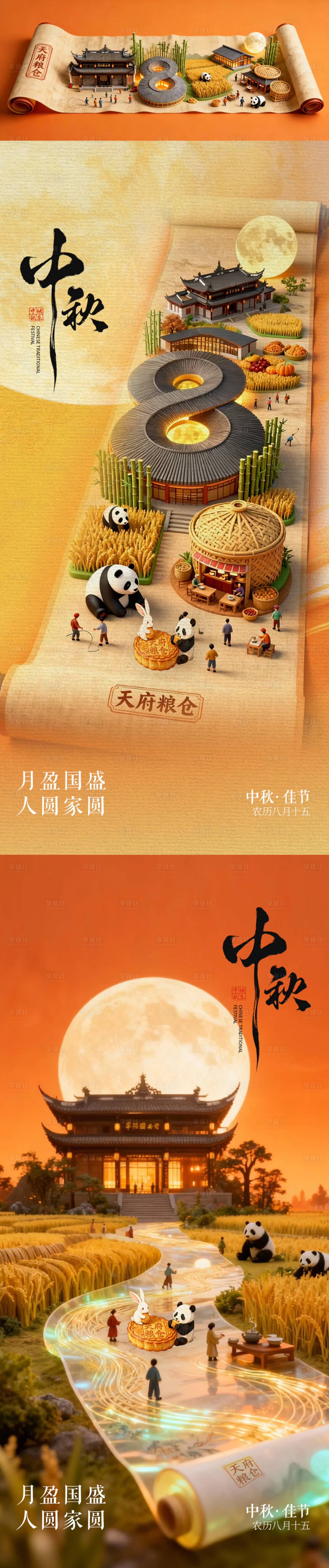 源文件下载【享设计】搜索编号：19310035007241673【中秋】