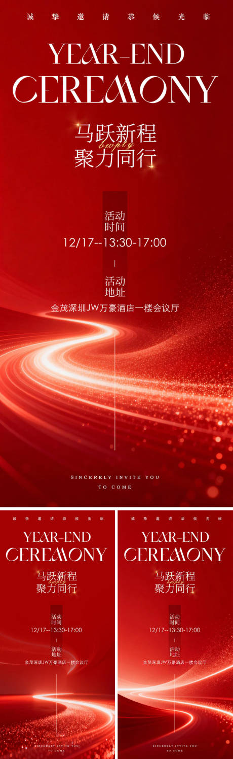 源文件下载【享设计】搜索编号：14440034840554697【简约红色光束年终邀请函请帖系列海报】